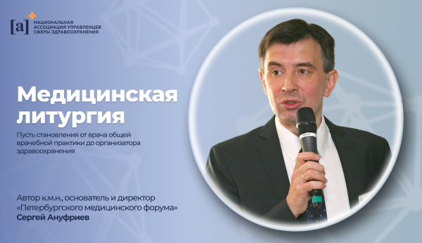 Медицинская литургия – ваш профессиональный компас в мире современной медицины